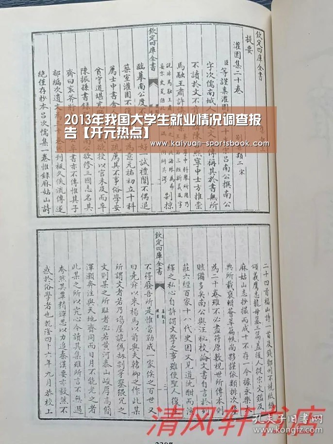 2013年我国大学生就业情况调查报告【开元热点】(图2) 开元官网