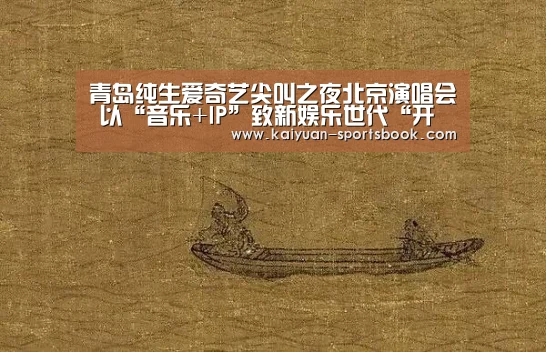 开元体育