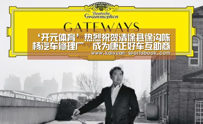 开元直播