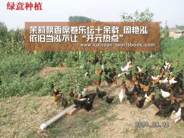 茉莉飘香席卷乐坛十余载 周艳泓依旧当泓不让“开元热点”(图4) 开元热点