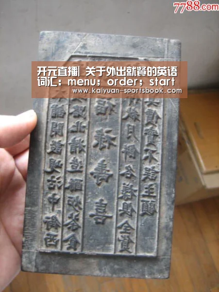 开元直播|
关于外出就餐的英语词汇:menu; order; starter; dessert; tip等(图1) 开元官网
